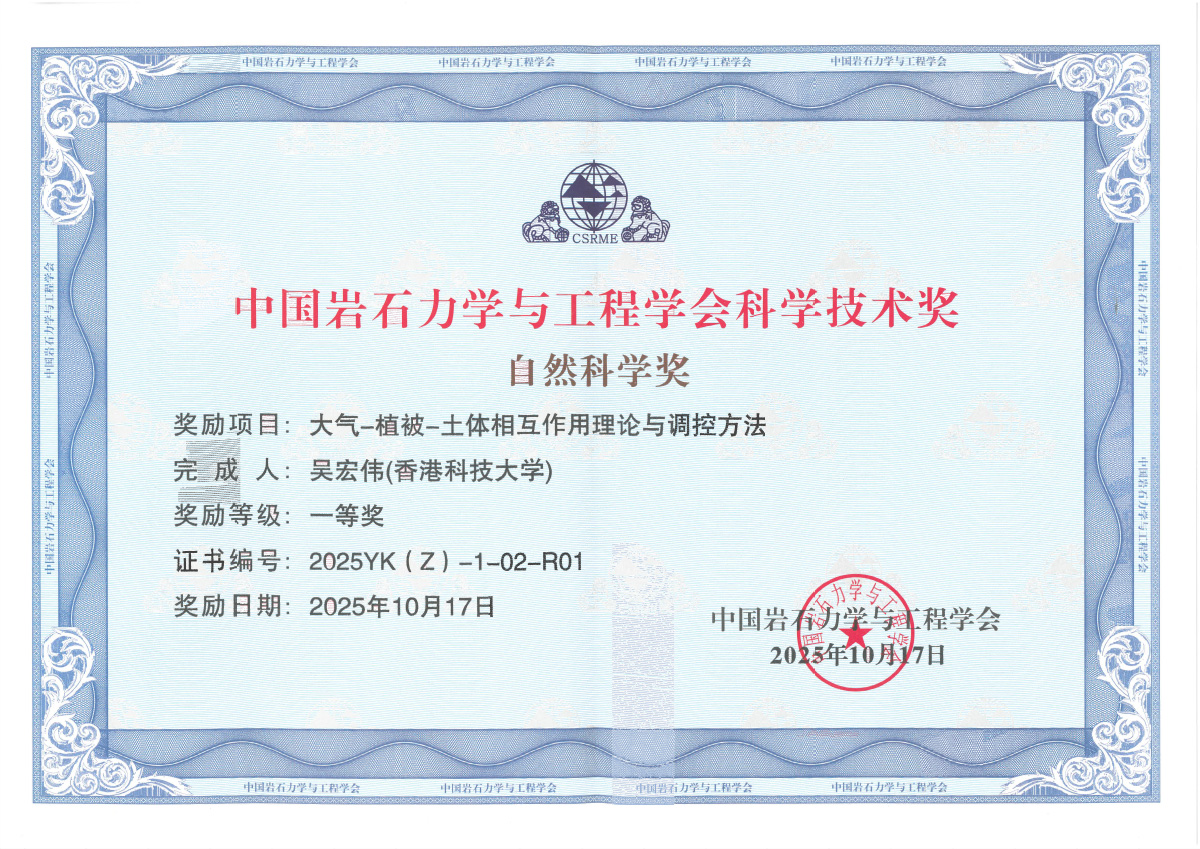 2025 Natural Science Award (1st class) by the Chinese Society for Rock Mechanics and Engineering